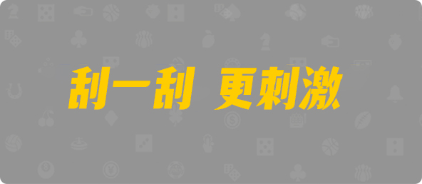 加拿大pc走势预测,28黑马预测,最新预测结果,加拿大免费预测,加拿大开奖预测,结果查询网